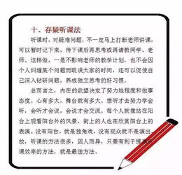 10張圖教會你最高效的聽課技巧，學霸們都在用的秘密武器